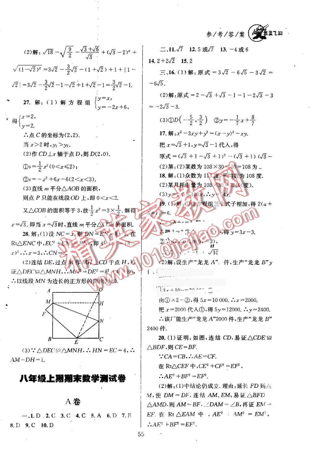 2016年天府前沿課時三級達標八年級數(shù)學上冊北師大版 第55頁