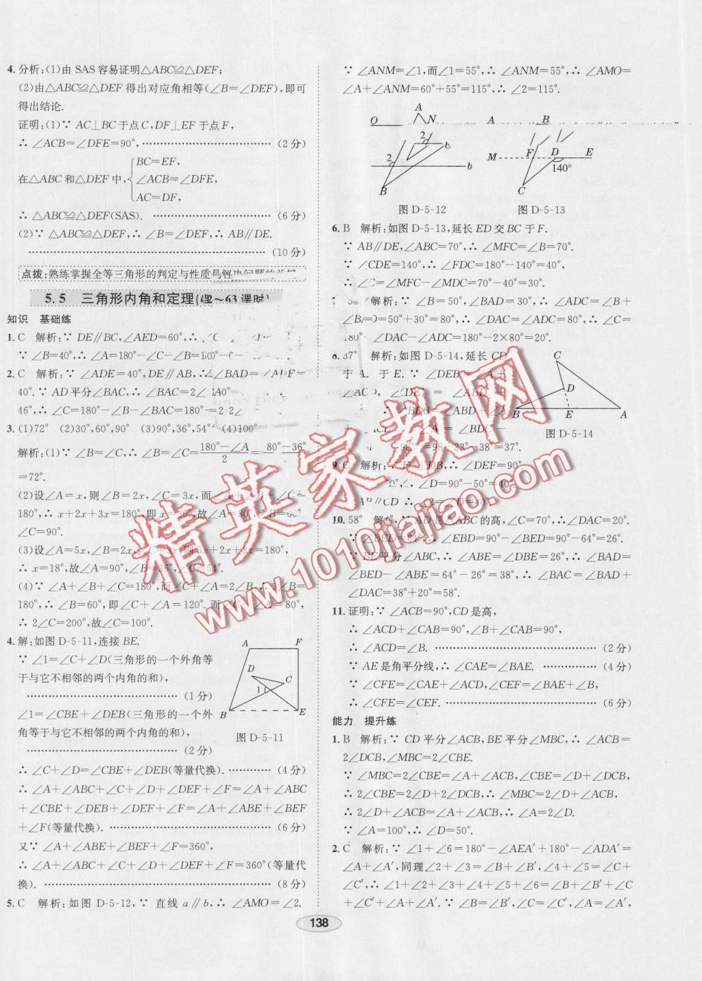 2016年中學(xué)教材全練八年級(jí)數(shù)學(xué)上冊青島版 第42頁