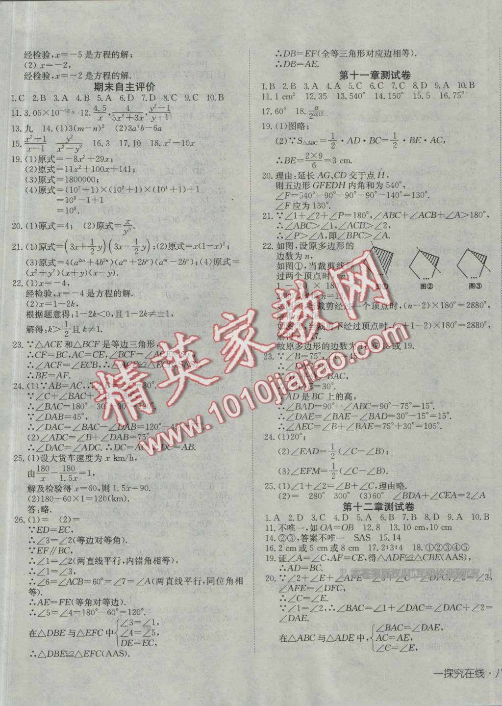 2016年探究在线高效课堂八年级数学上册人教版 第25页