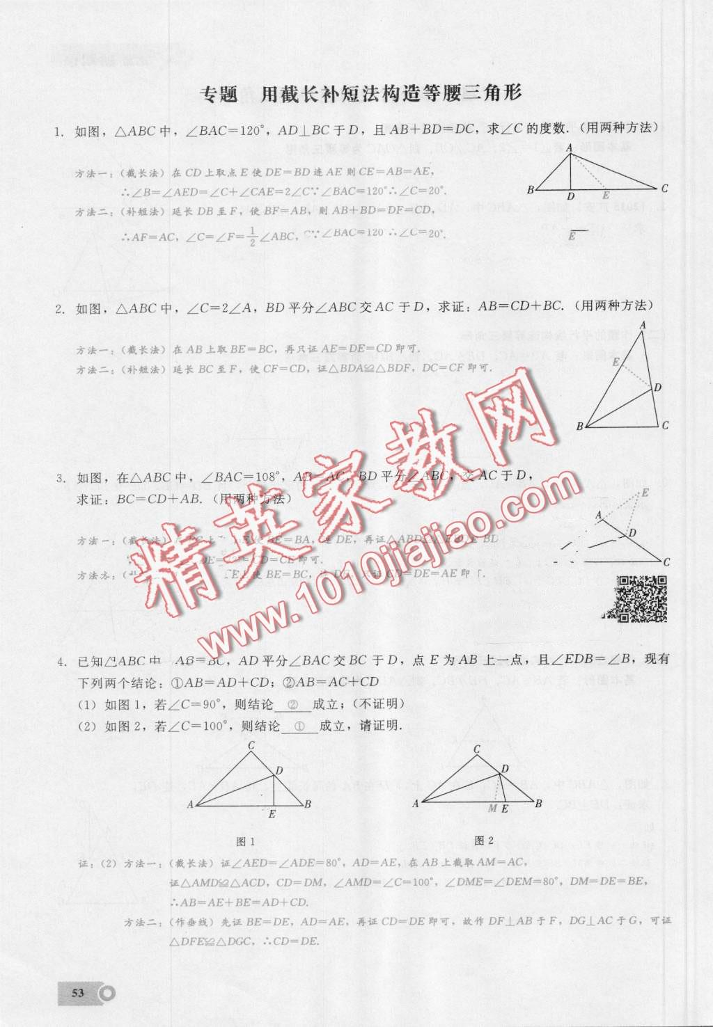 2016年思維新觀察八年級數(shù)學(xué)上冊人教版 第53頁