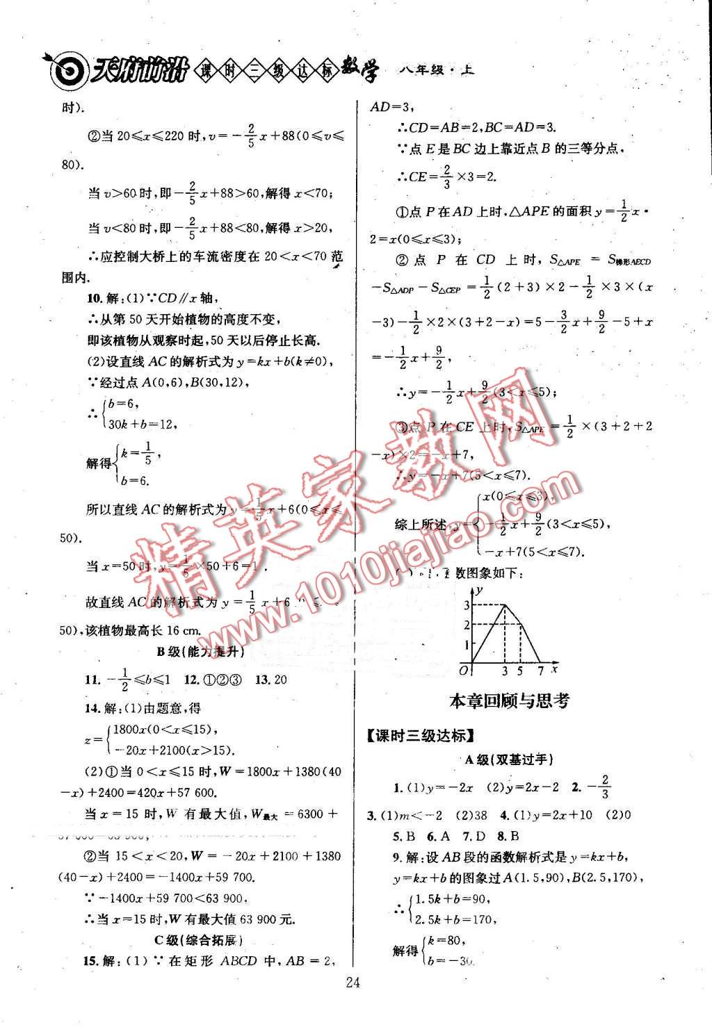 2016年天府前沿課時三級達標(biāo)八年級數(shù)學(xué)上冊北師大版 第24頁