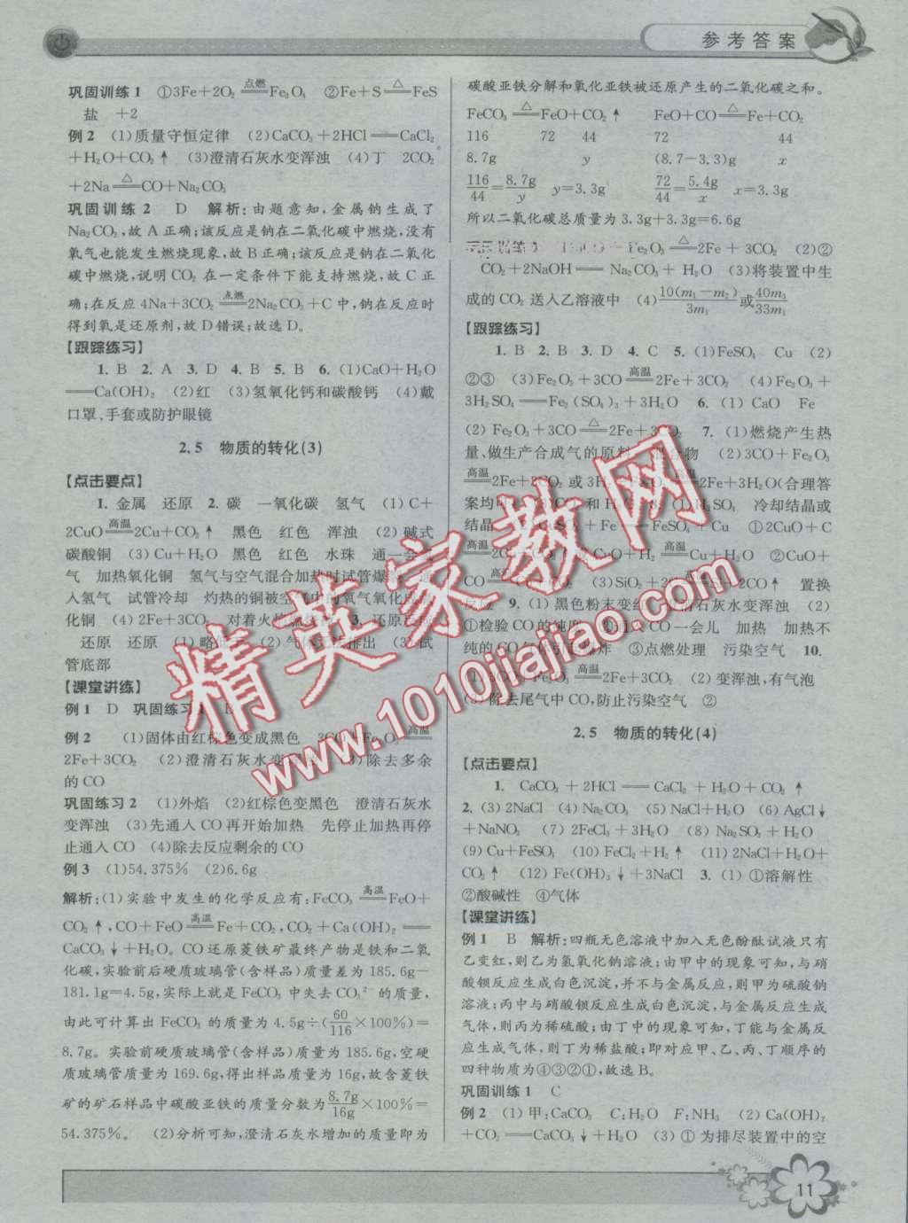 2016年初中新學案優(yōu)化與提高九年級科學 第11頁