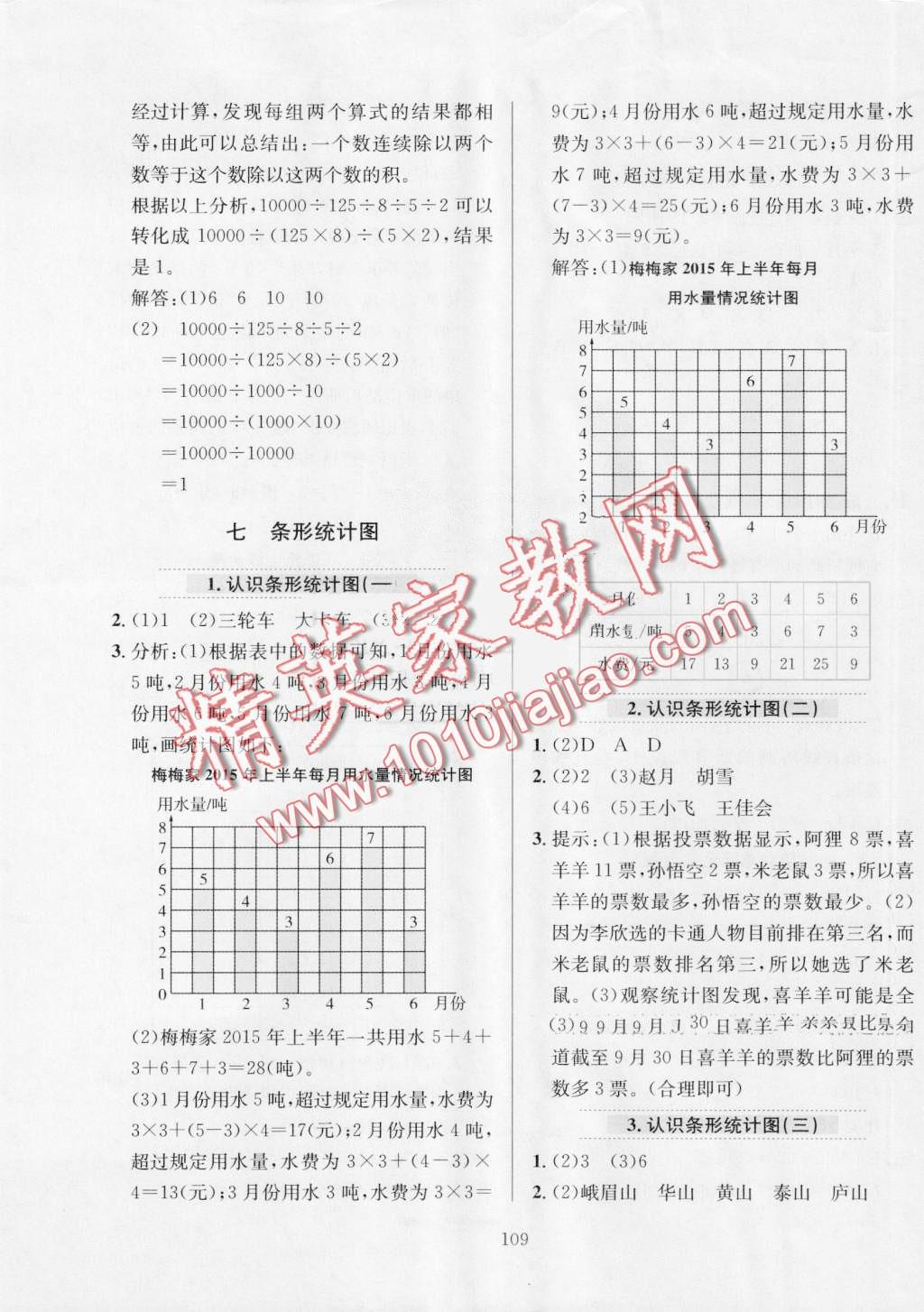 2016年小學教材全練四年級數(shù)學上冊人教版 第13頁