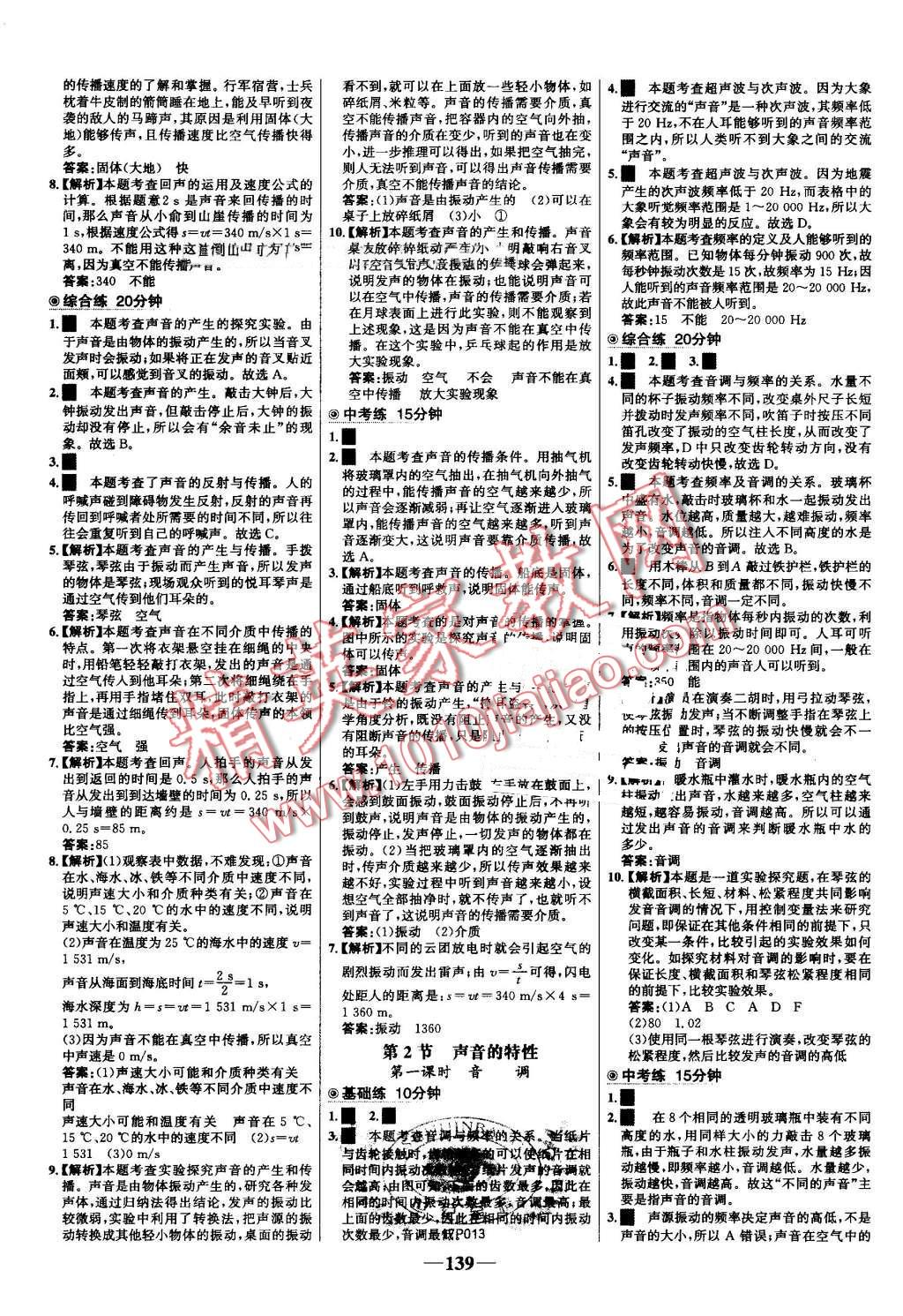 2016年世纪金榜百练百胜八年级物理上册人教版 第5页