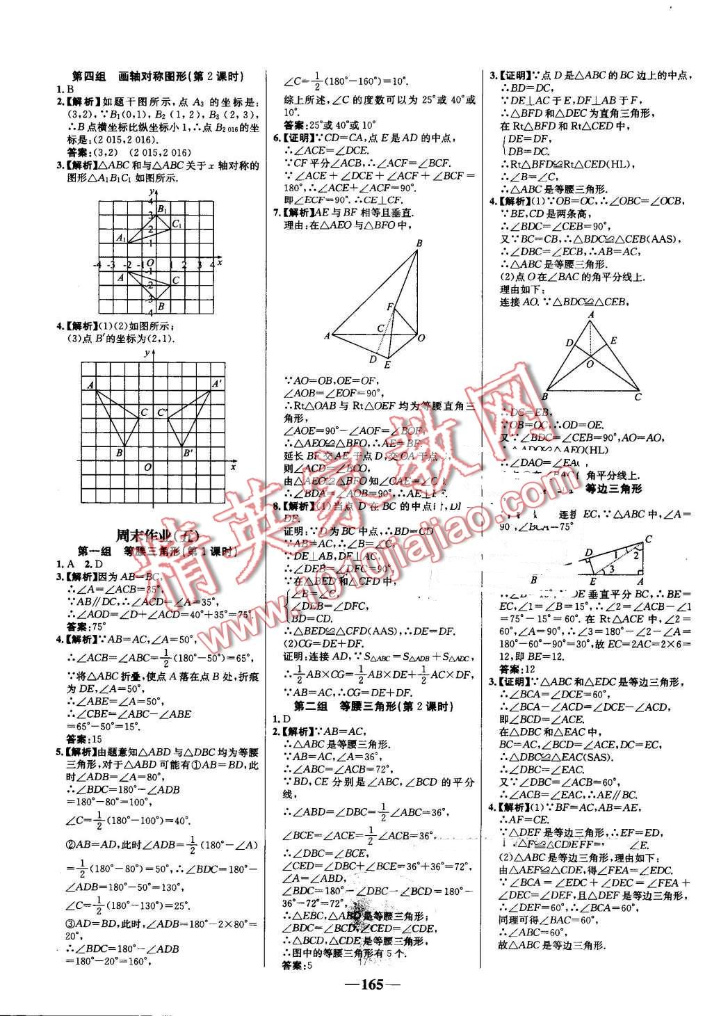 2016年世紀(jì)金榜百練百勝八年級(jí)數(shù)學(xué)上冊(cè)人教版 第19頁(yè)