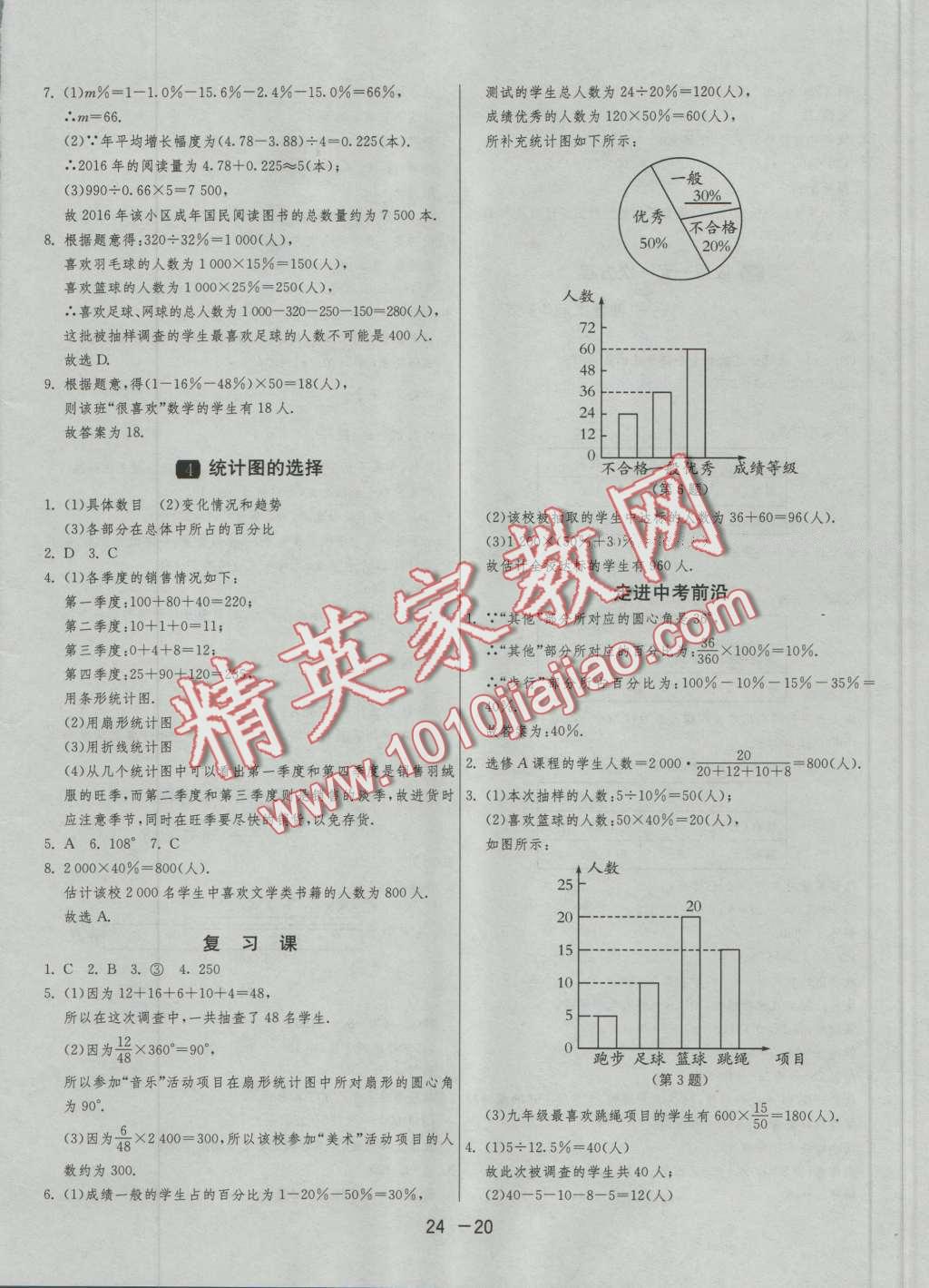 2016年1課3練單元達(dá)標(biāo)測試七年級(jí)數(shù)學(xué)上冊(cè)北師大版 第20頁