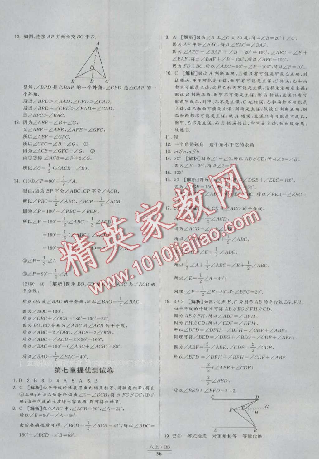 2016年經(jīng)綸學(xué)典學(xué)霸八年級數(shù)學(xué)上冊北師大版 第36頁