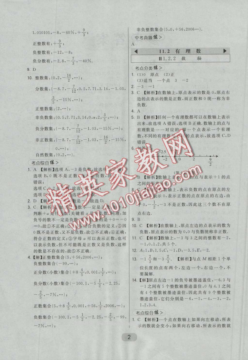 2016年北大绿卡七年级数学上册人教版 第2页