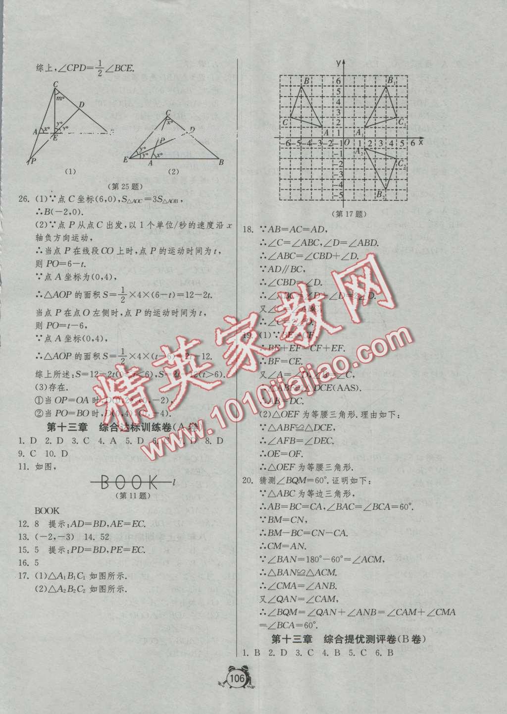 2016年單元雙測全程提優(yōu)測評卷八年級數(shù)學(xué)上冊人教版 第6頁