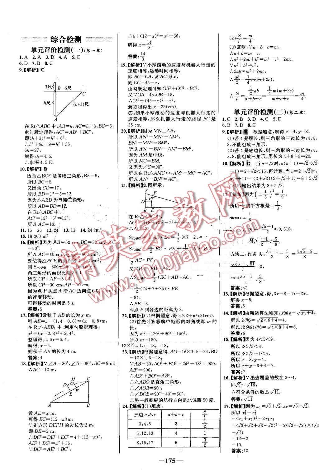 2016年世紀(jì)金榜百練百勝八年級(jí)數(shù)學(xué)上冊(cè)北師大版 第21頁