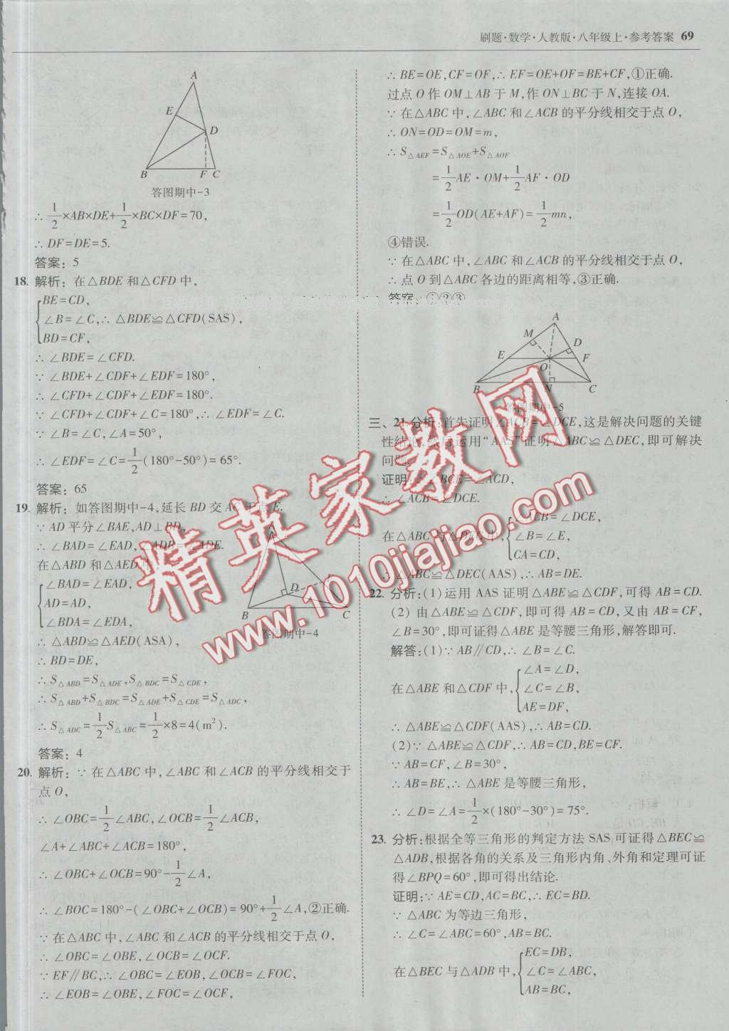 2016年北大绿卡刷题八年级数学上册人教版 第40页