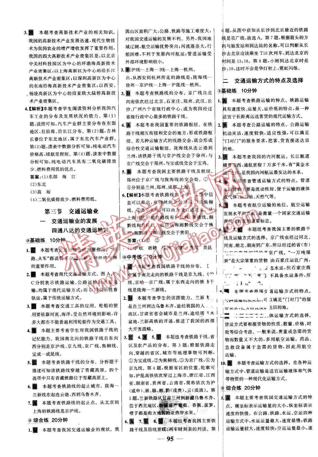 2016年世紀(jì)金榜百練百勝八年級地理上冊湘教版 第17頁