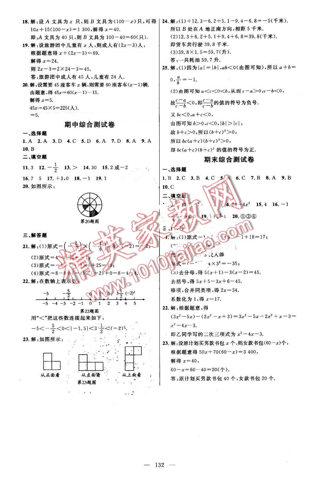 2016年细解巧练六年级数学上册鲁教版 第15页