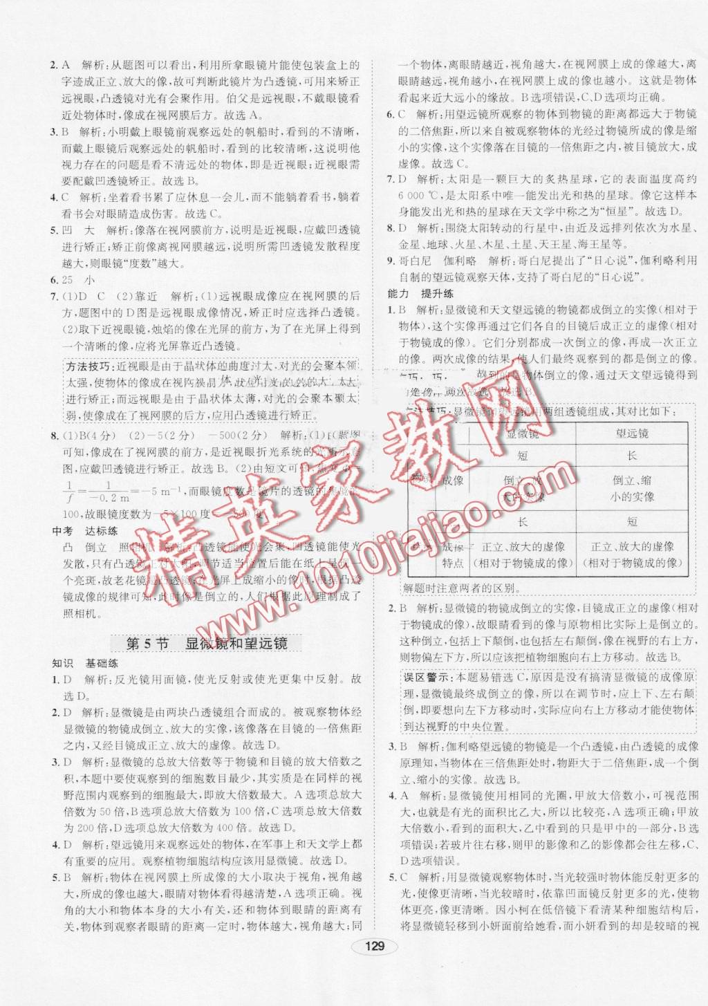 2016年中學(xué)教材全練八年級物理上冊人教版 第29頁