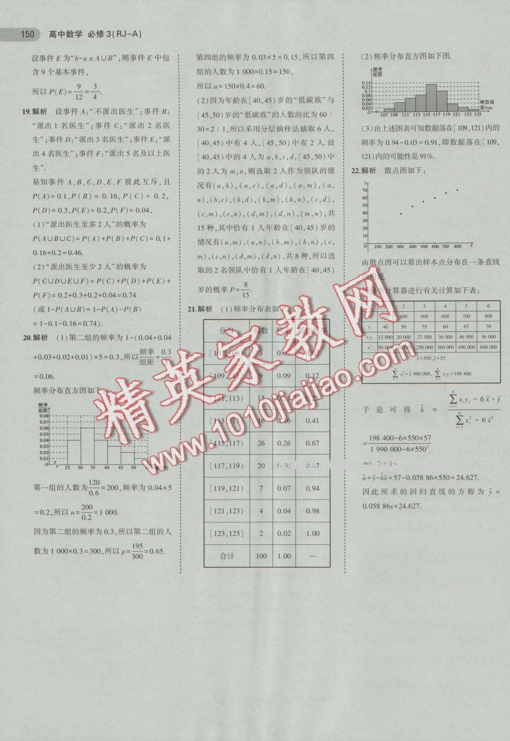 5年高考3年模拟高中数学必修3人教A版 第23页