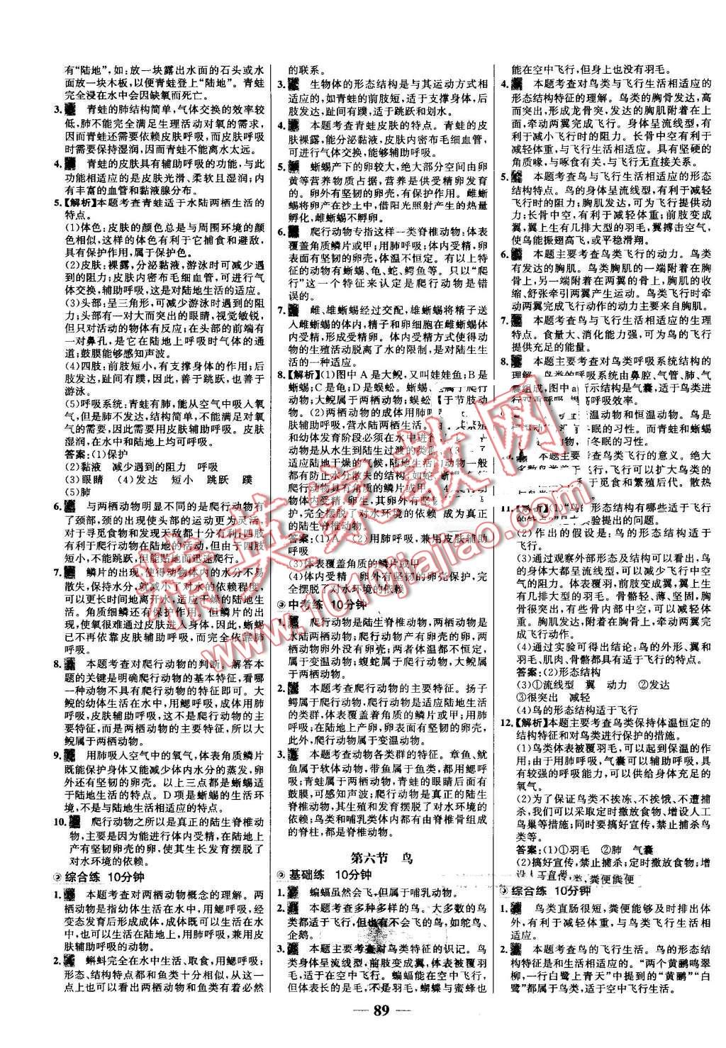 2016年世纪金榜百练百胜八年级生物上册人教版 第3页