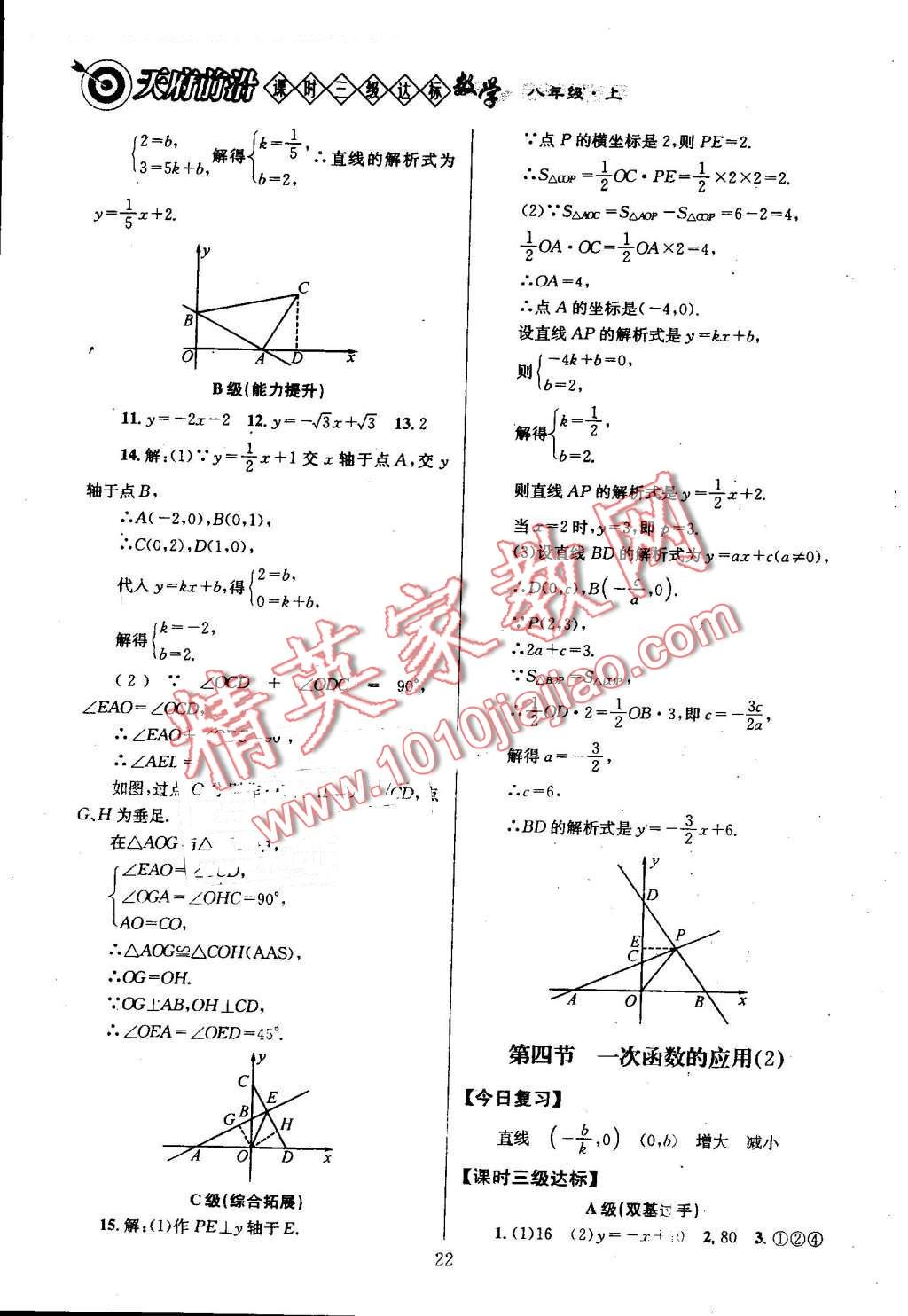 2016年天府前沿課時(shí)三級(jí)達(dá)標(biāo)八年級(jí)數(shù)學(xué)上冊(cè)北師大版 第22頁(yè)