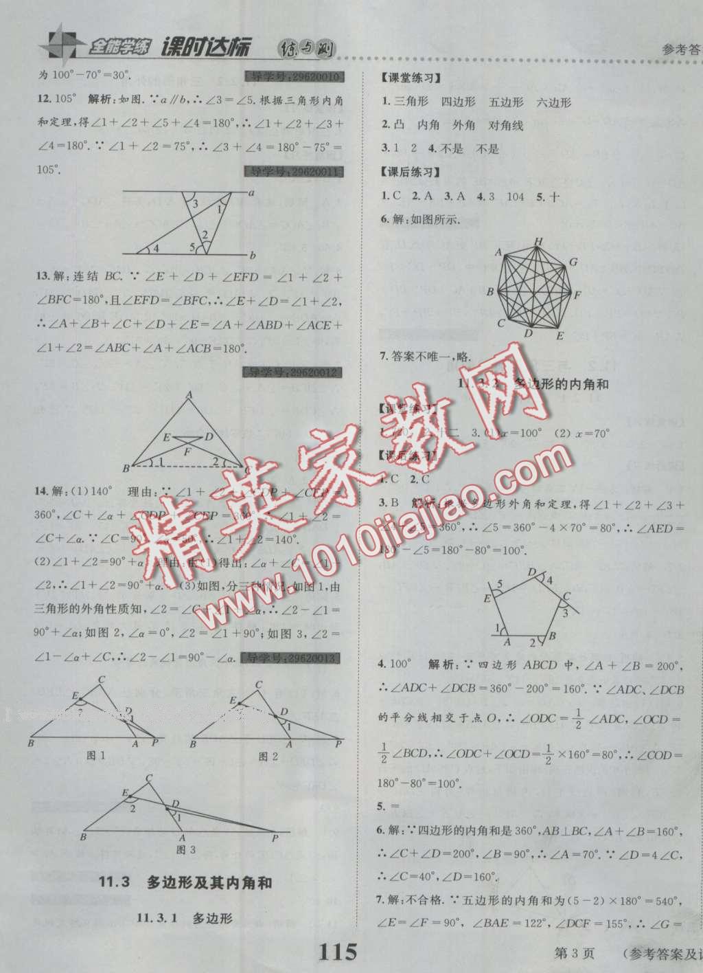 2016年課時達(dá)標(biāo)練與測八年級數(shù)學(xué)上冊人教版 第3頁