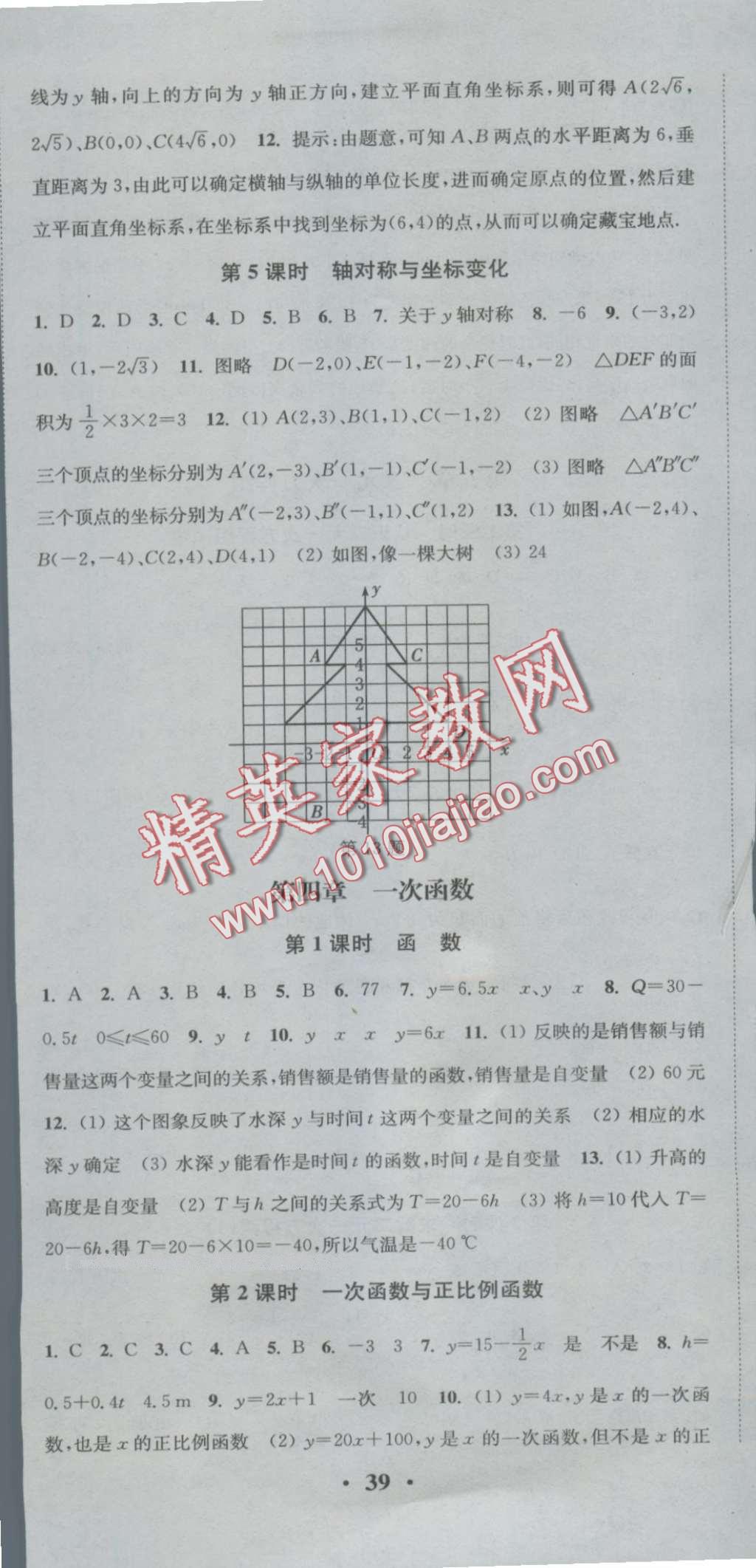 2016年通城学典活页检测八年级数学上册北师大版 第8页