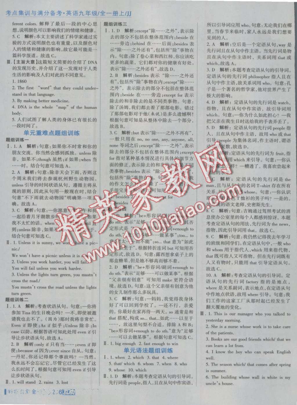 2016年考點集訓與滿分備考九年級英語全一冊上冀教版 第30頁