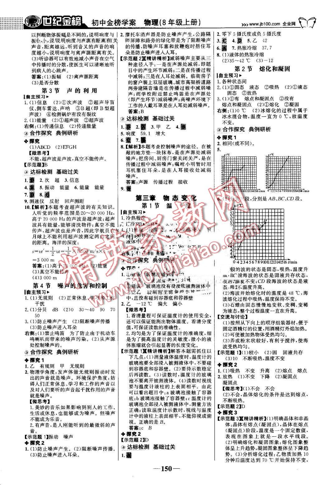 2016年世纪金榜金榜学案八年级物理上册人教版 第3页