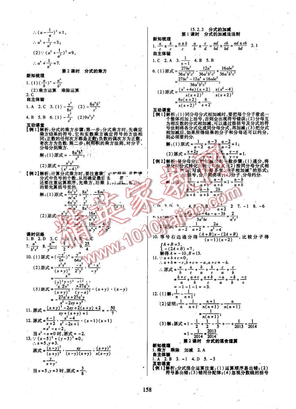 2016年有效課堂課時(shí)導(dǎo)學(xué)案八年級數(shù)學(xué)上冊人教版 第19頁