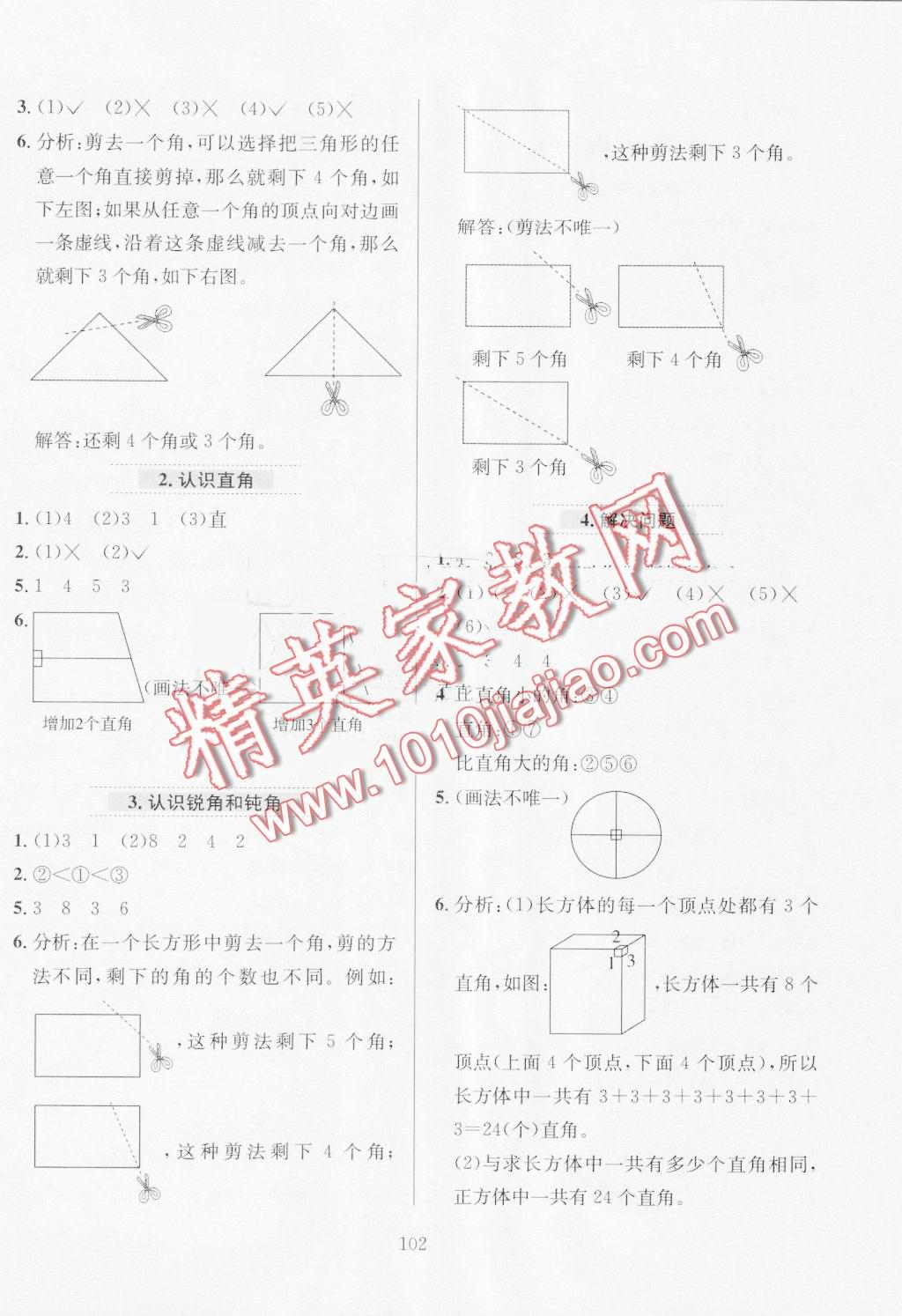 2016年小學(xué)教材全練二年級(jí)數(shù)學(xué)上冊(cè)人教版 第6頁(yè)