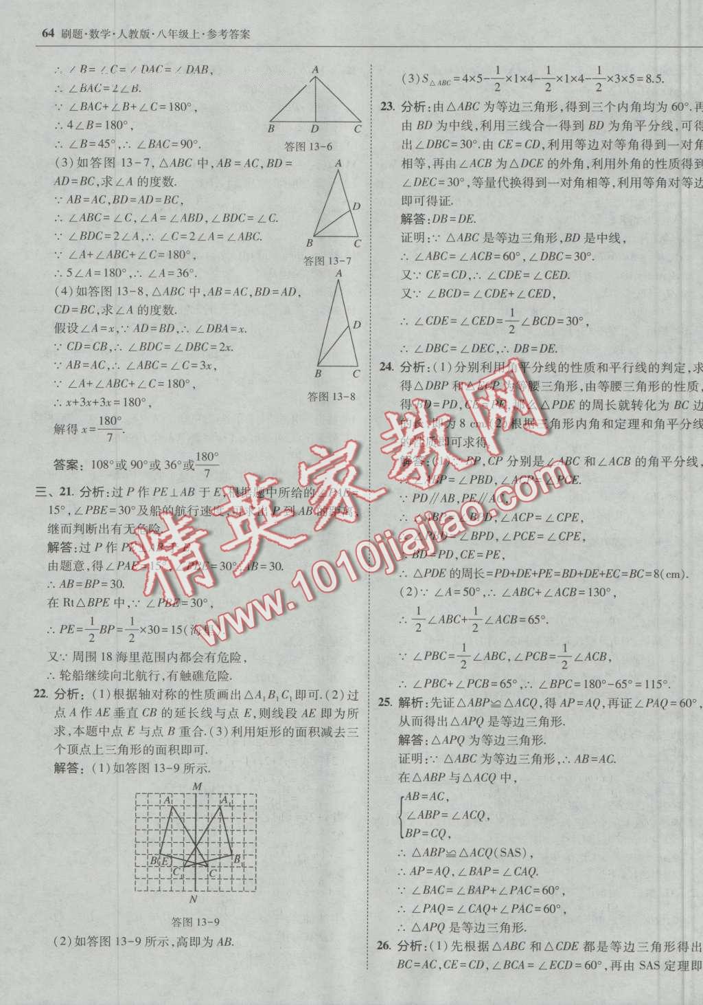 2016年北大绿卡刷题八年级数学上册人教版 第35页