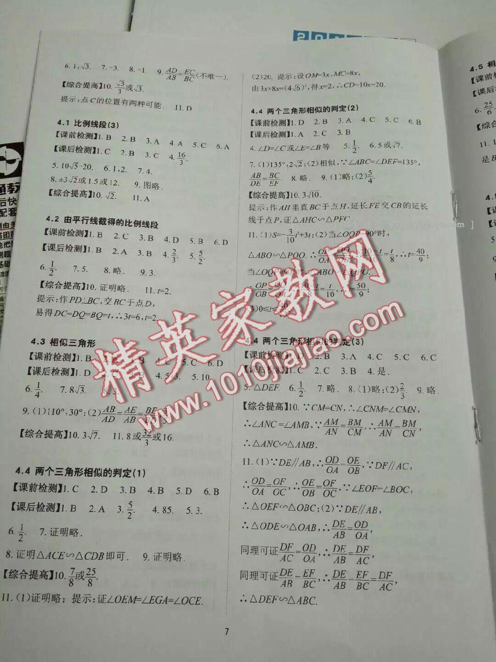 2016年課前課后快速檢測(cè)九年級(jí)數(shù)學(xué)全一冊(cè)浙教版 第7頁(yè)