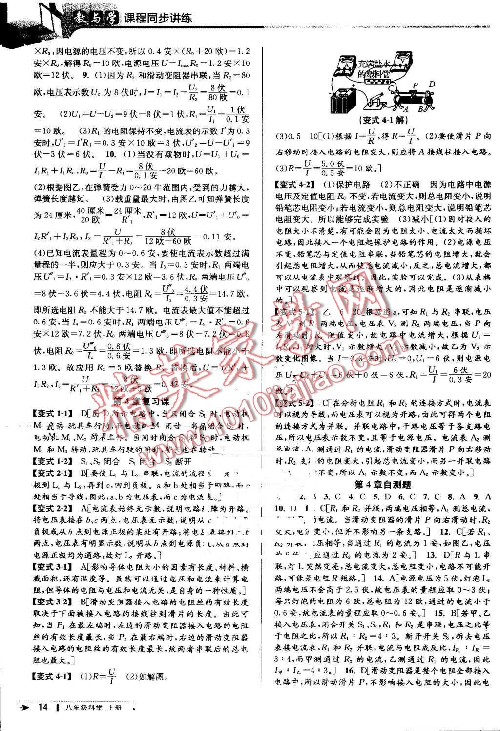 2016年教与学课程同步讲练八年级科学上册浙教版 第13页