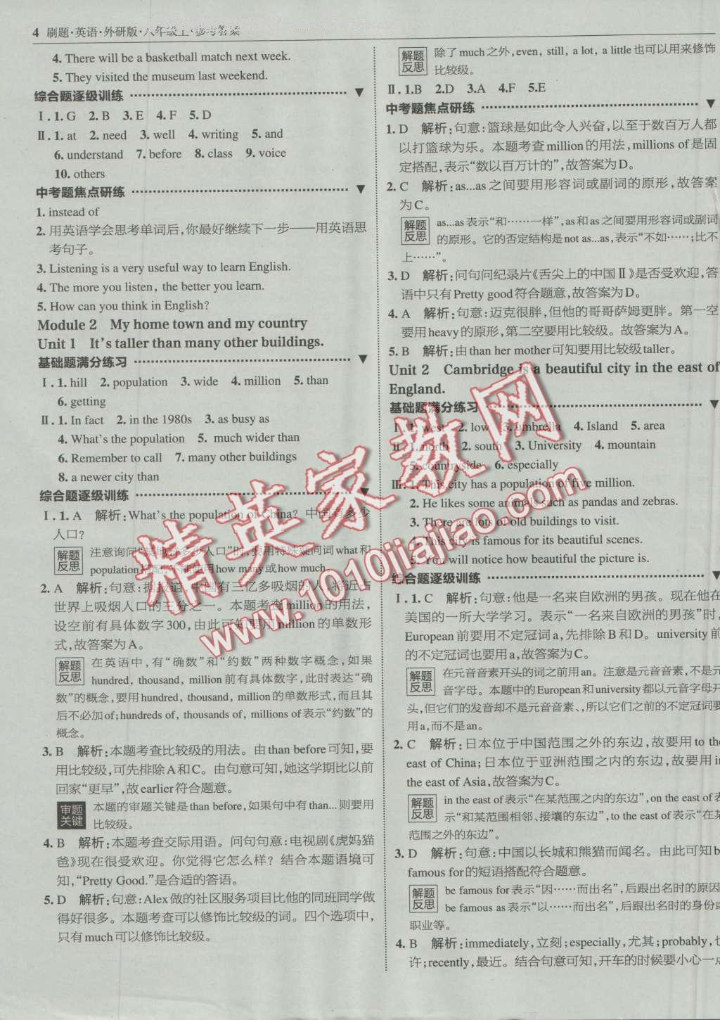 2016年北大綠卡刷題八年級英語上冊外研版 第3頁