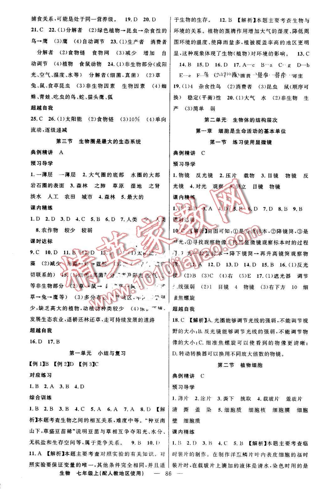 2016年黃岡金牌之路練闖考七年級生物上冊人教版 第2頁