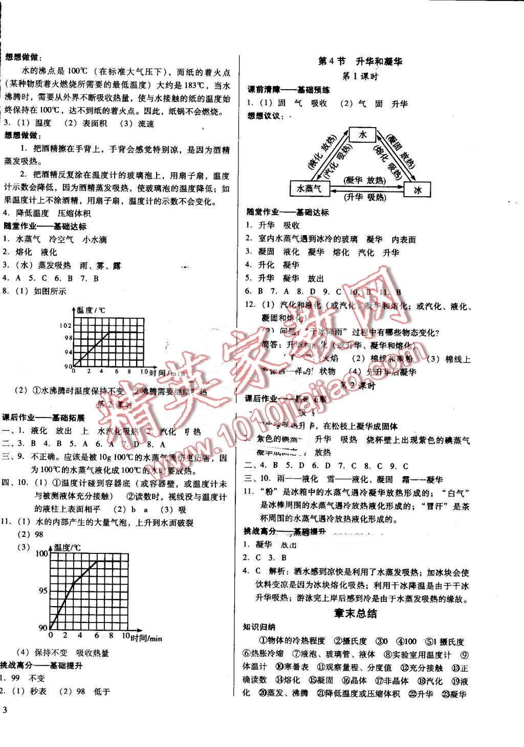 2016年胜券在握打好基础金牌作业本八年级物理上册人教版 第6页