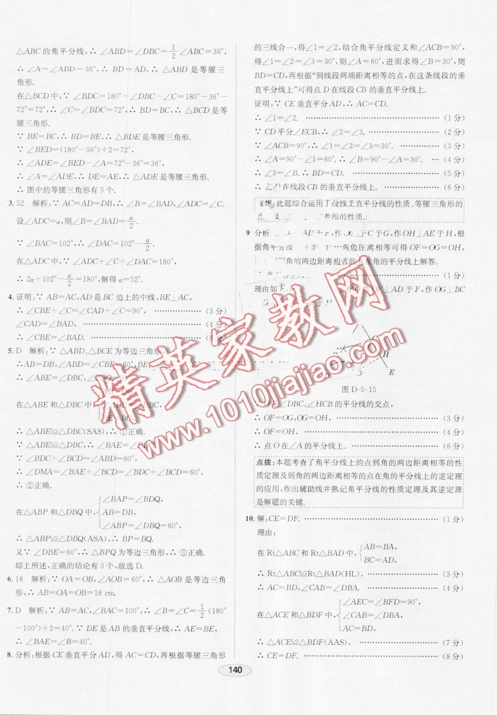 2016年中學(xué)教材全練八年級數(shù)學(xué)上冊青島版 第44頁