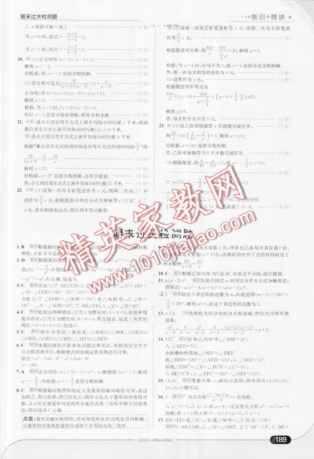 2016年走向中考考場八年級數(shù)學(xué)上冊人教版 第47頁