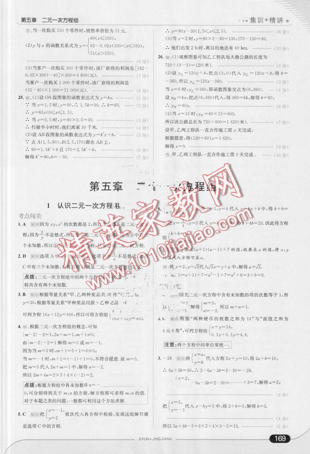 2016年走向中考考场八年级数学上册北师大版 第27页