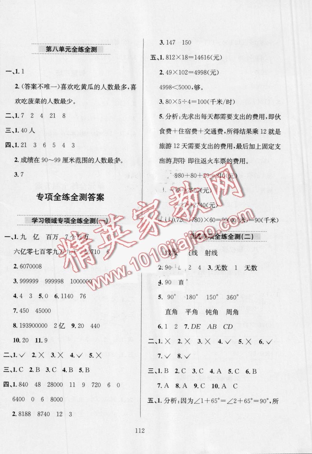 2016年小學(xué)教材全練四年級(jí)數(shù)學(xué)上冊(cè)青島版 第16頁