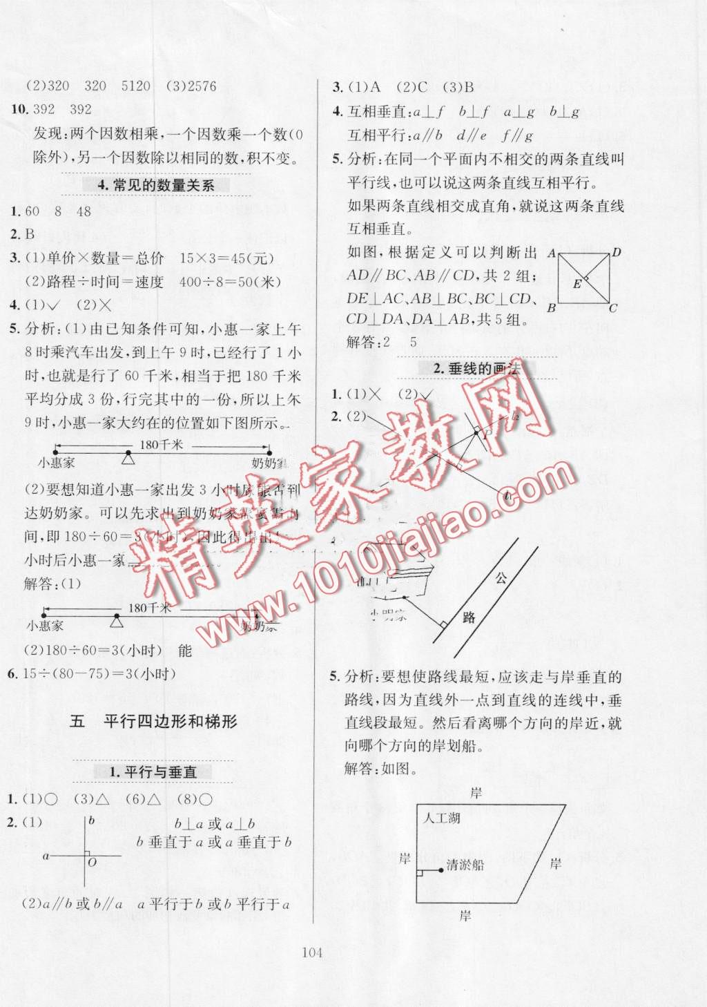 2016年小学教材全练四年级数学上册人教版 第8页