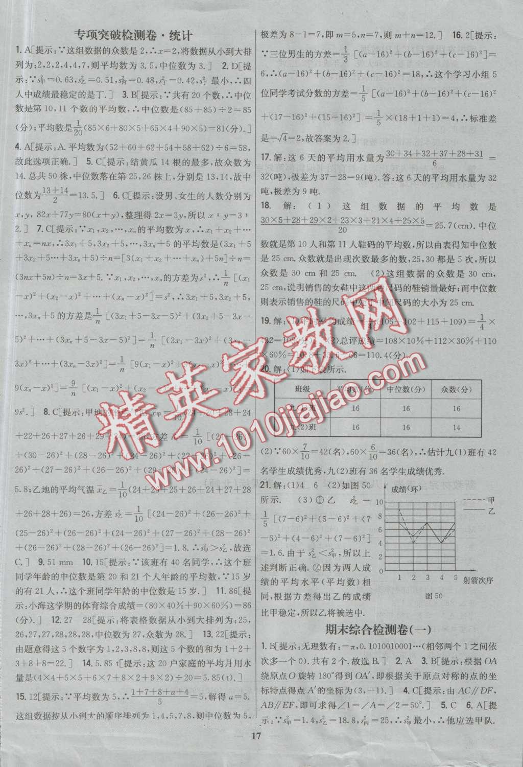 2016年新教材完全考卷八年級(jí)數(shù)學(xué)上冊(cè)北師大版 第17頁(yè)