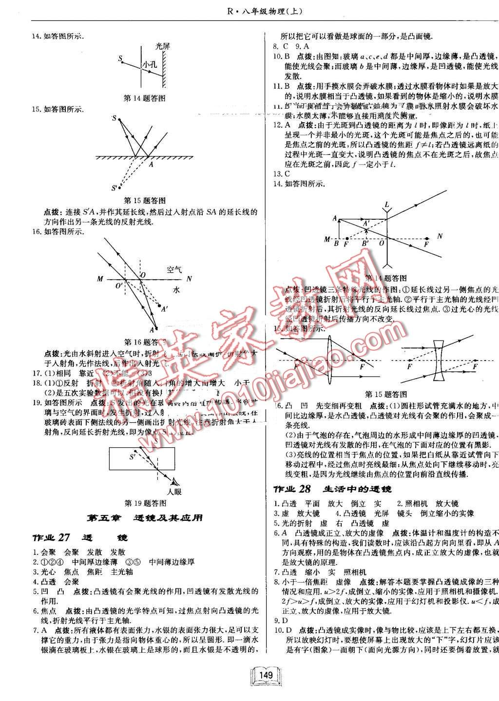 2016年啟東中學作業(yè)本八年級物理上冊人教版 第13頁