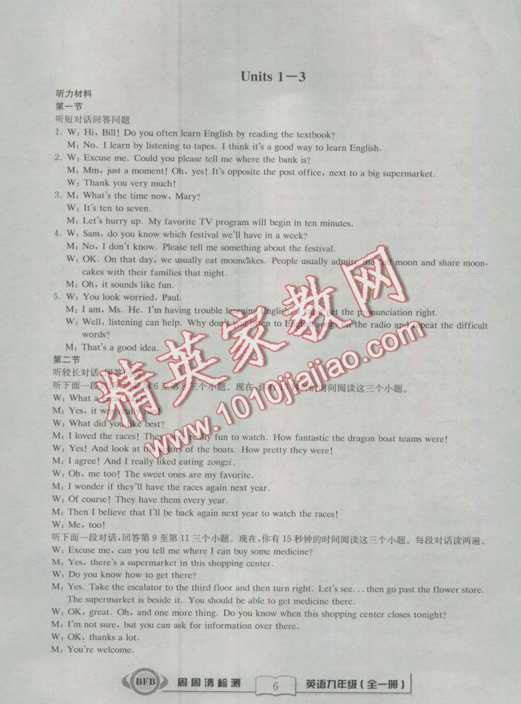 2016年周周清檢測(cè)九年級(jí)英語(yǔ)全一冊(cè)人教版 第6頁(yè)