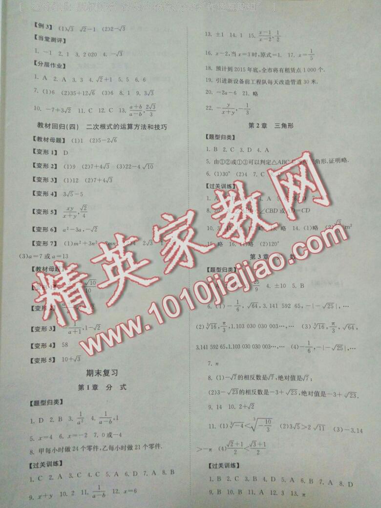 2014年全效學(xué)習(xí)八年級(jí)數(shù)學(xué)上冊湘教版 第14頁