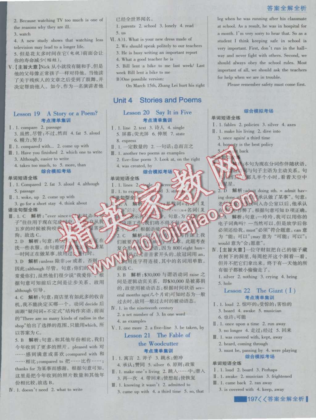 2016年考點集訓(xùn)與滿分備考九年級英語全一冊上冀教版 第21頁