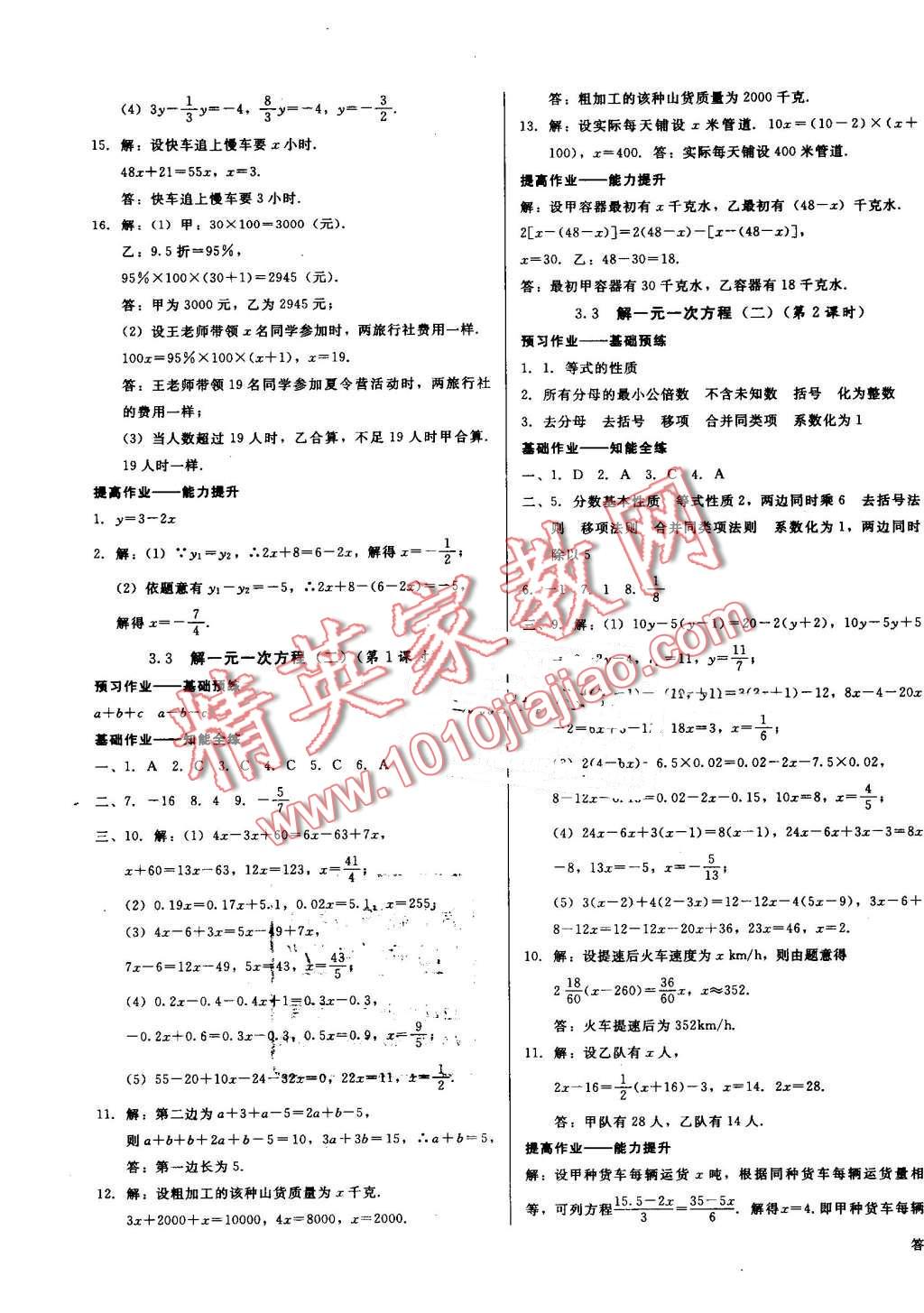 2016年勝券在握打好基礎金牌作業(yè)本七年級數(shù)學上冊人教版 第13頁