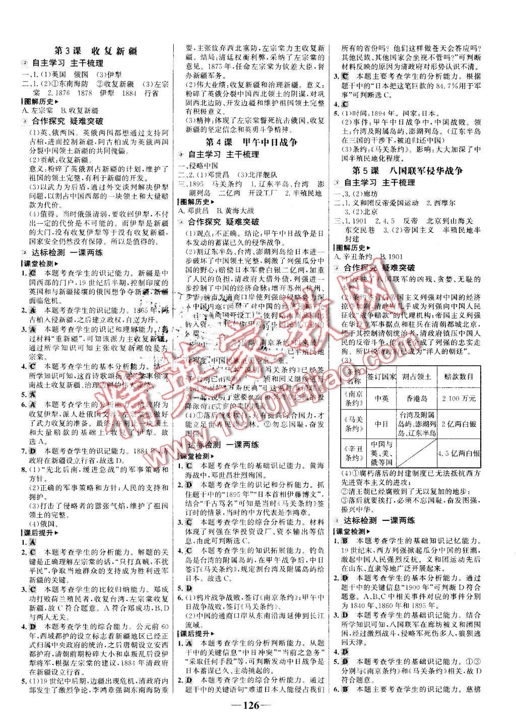 2016年世紀(jì)金榜金榜學(xué)案八年級(jí)歷史上冊(cè)人教版 第2頁(yè)