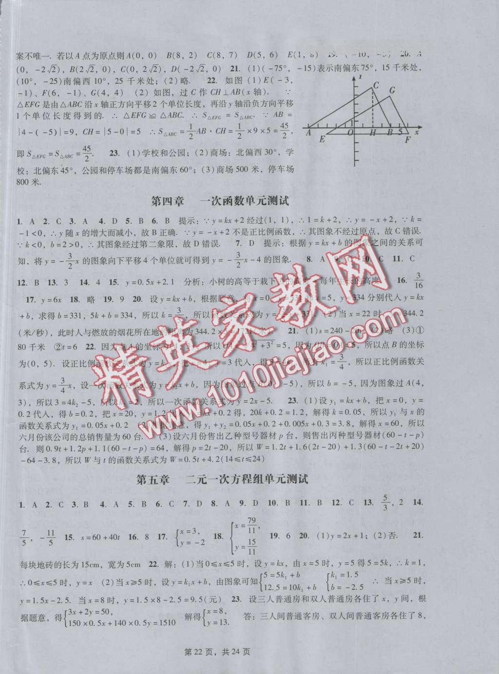 2016年深圳金卷初中数学课时作业AB本八年级上册 第22页