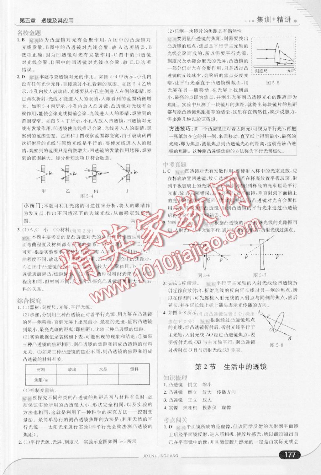 2016年走向中考考場八年級物理上冊人教版 第27頁