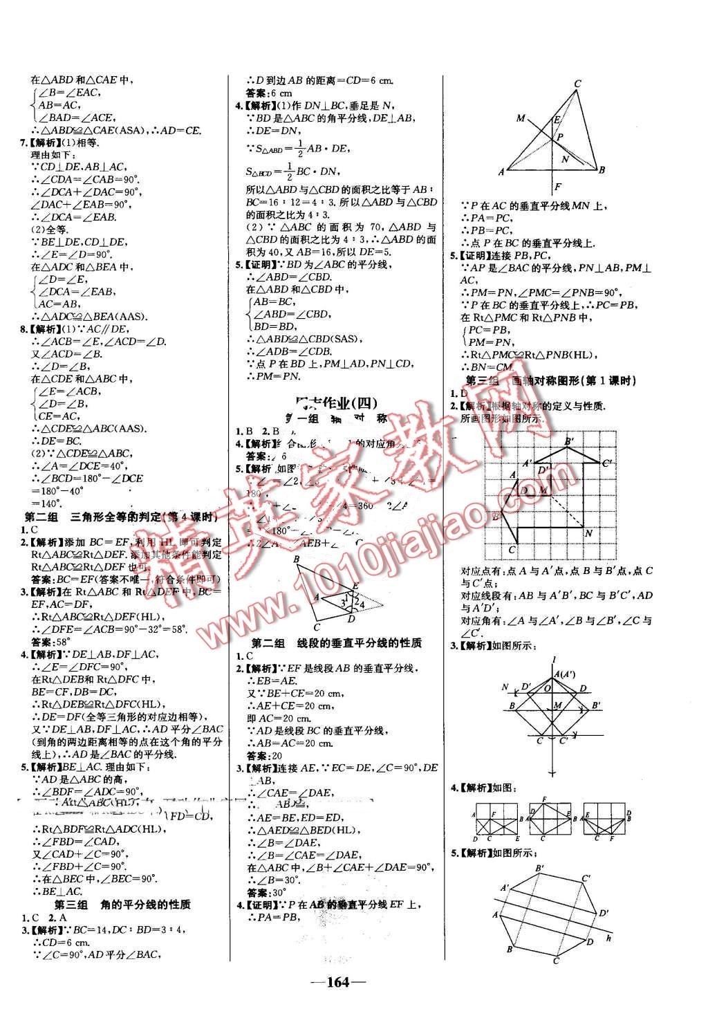 2016年世纪金榜百练百胜八年级数学上册人教版 第18页