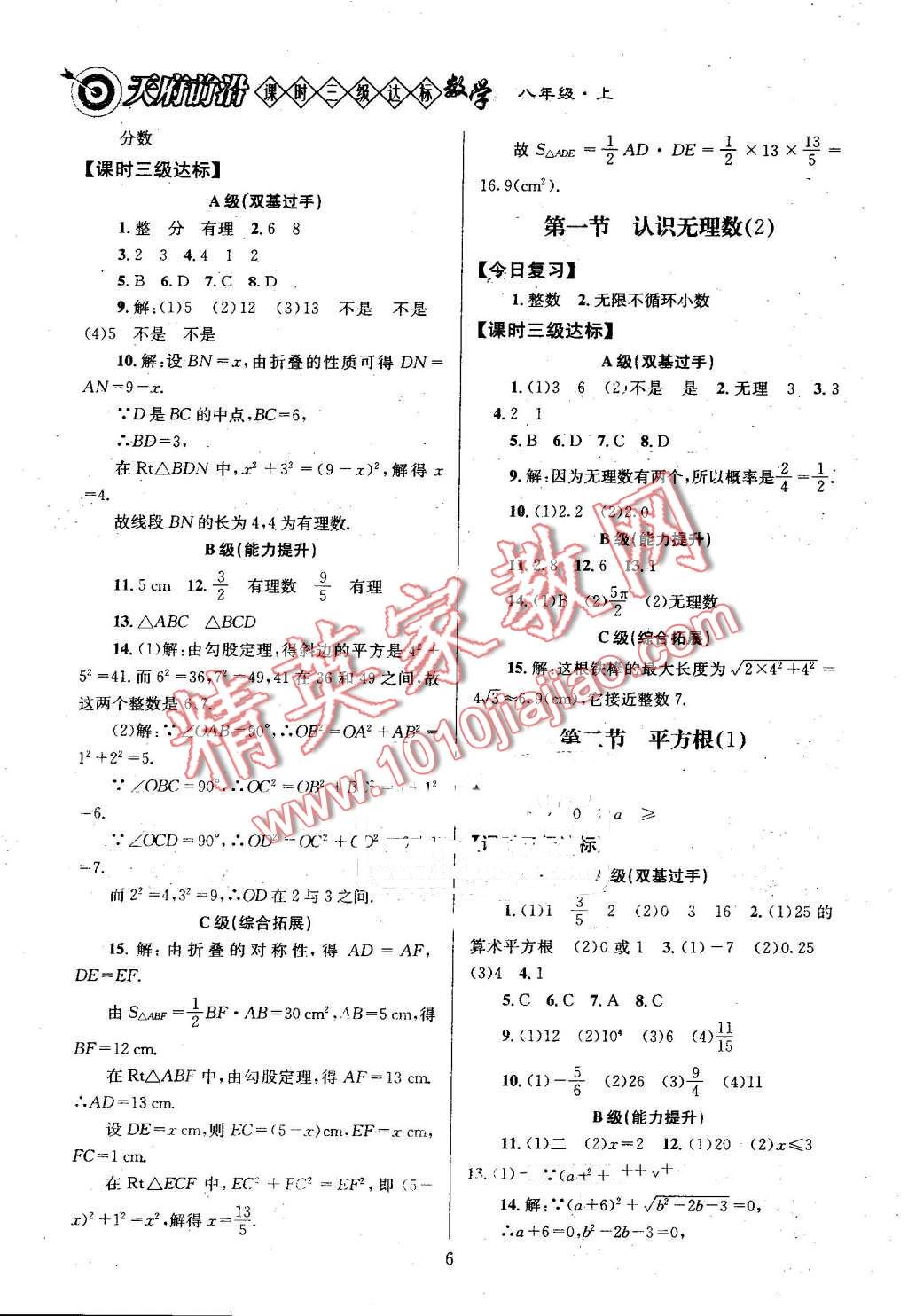 2016年天府前沿課時三級達標八年級數(shù)學上冊北師大版 第6頁