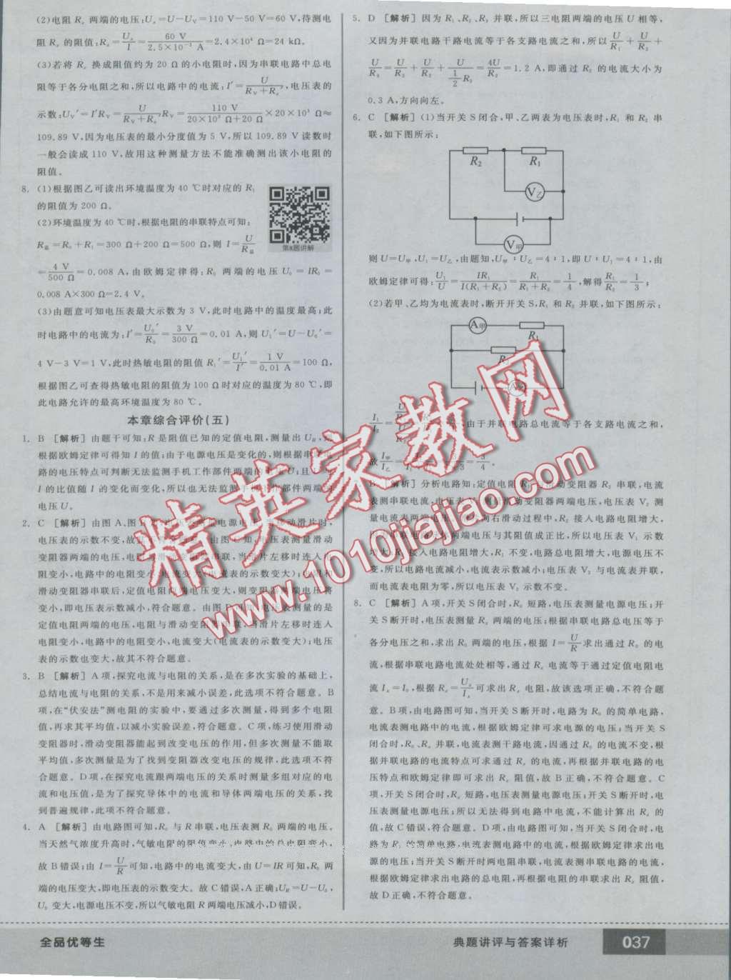 2016年全品优等生九年级物理全一册上人教版 第37页